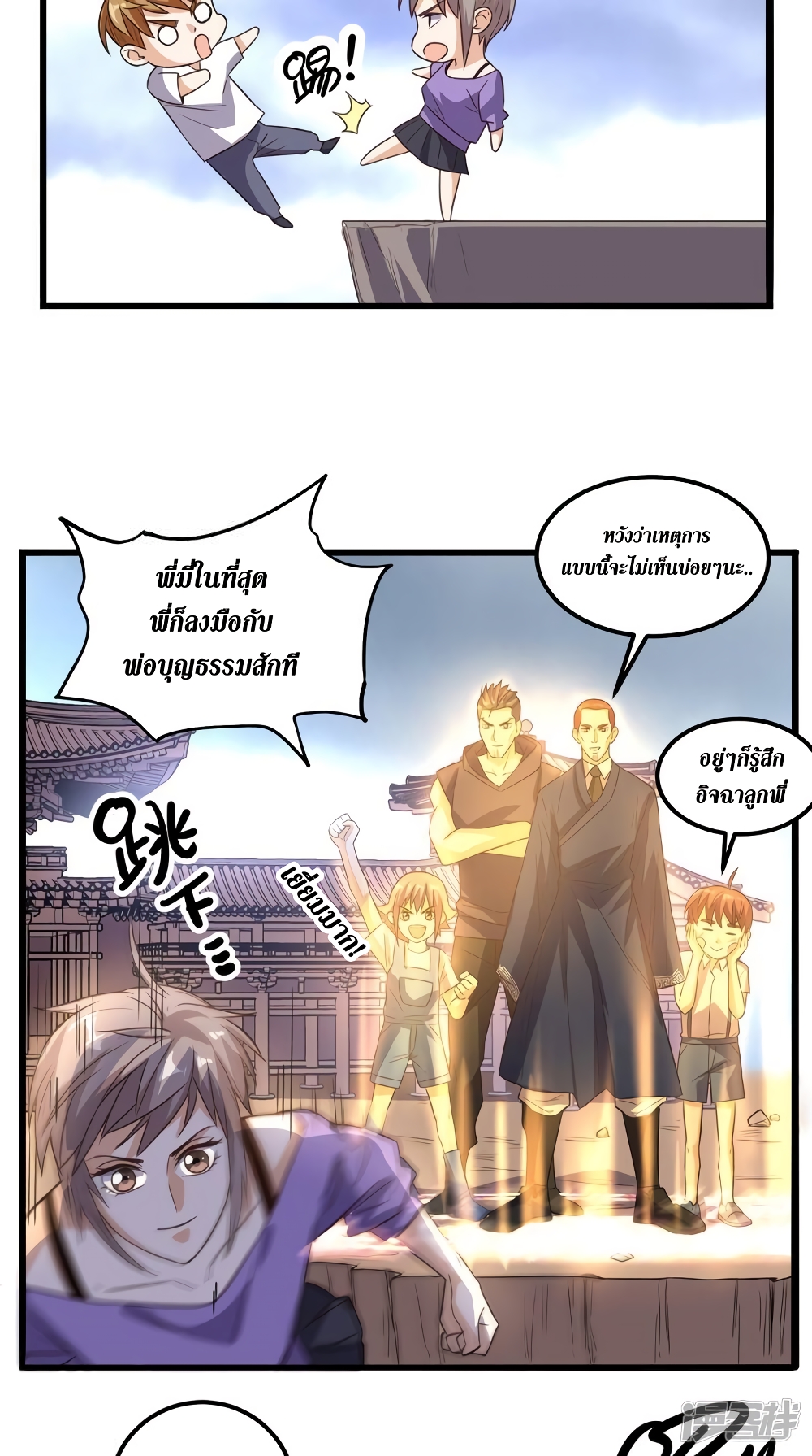 Super Wechat ตอนที่ 167 (23)